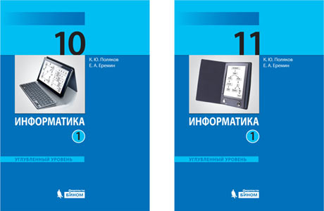 Учебник Информатики Онлайн 10 Класс Угринович